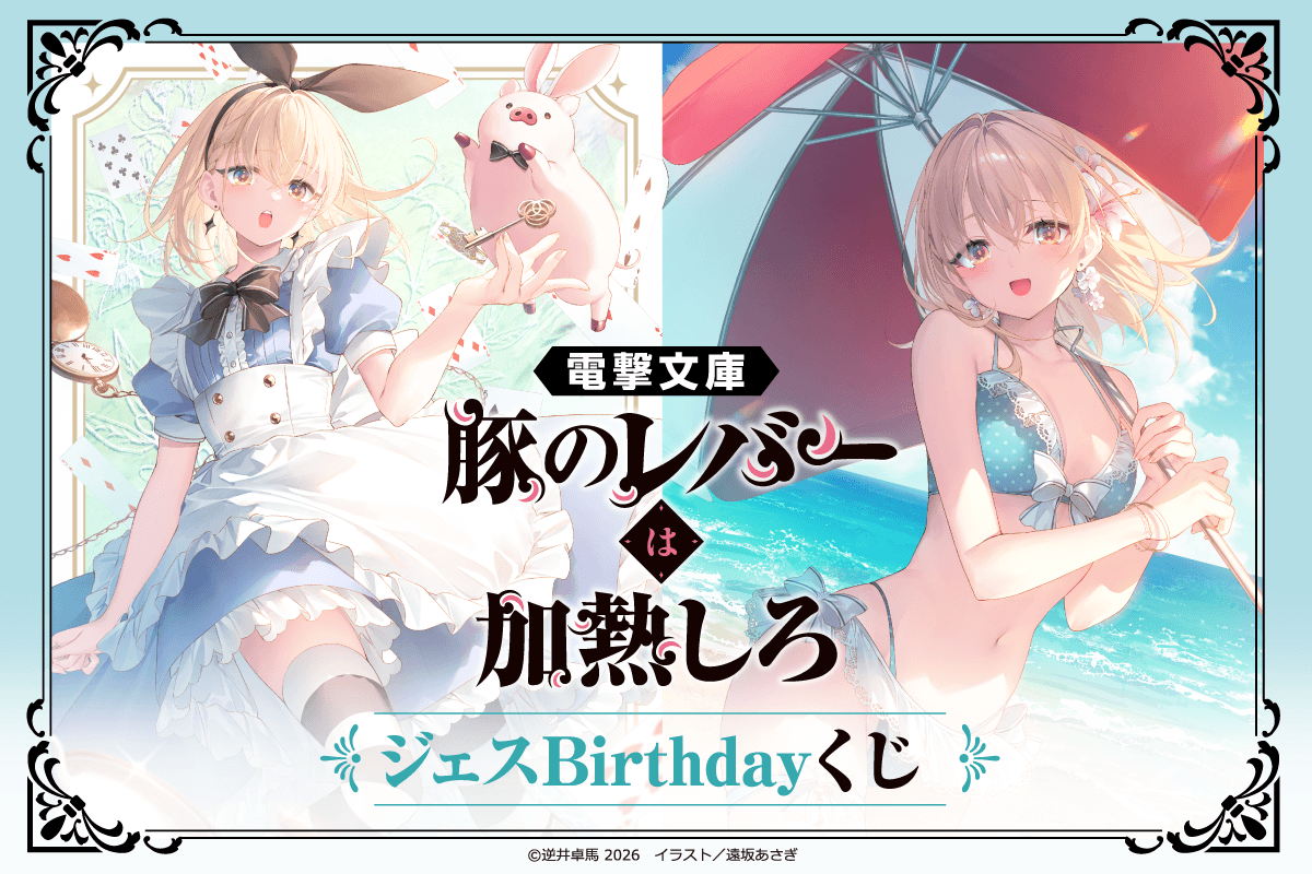 Online Lottery Celebrating Heroine Jess's Birthday from Butareba: The Story of a Man Turned into a Pig Launches June 16, 2026