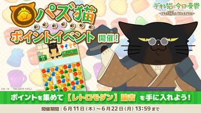 The Masterful Cat Is Depressed Again Today ~The Masterful Cat Can Also Do Puzzles~: Event Poin Pazuneko ke-27 Kini Hadir!
