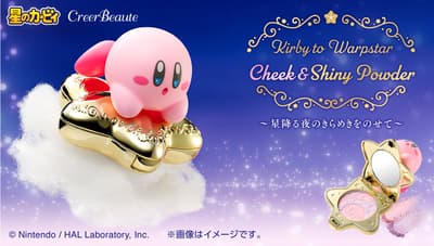 全新卡比之星與星星粉頰彩盤開放預購