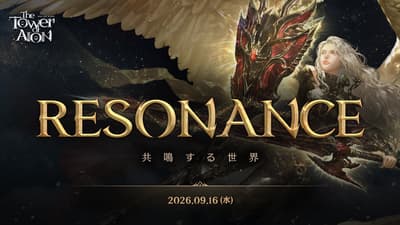 The Tower of AION Opens "RESONANCE" Special Site Ahead of September 16 Server Merge, Pre-registration Now Underway