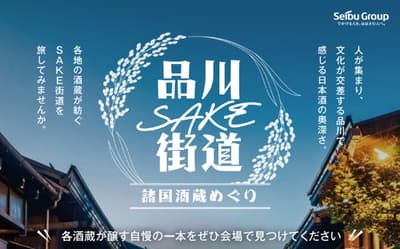 今年黃金週，來品川 SAKE Road 探索日本酒文化