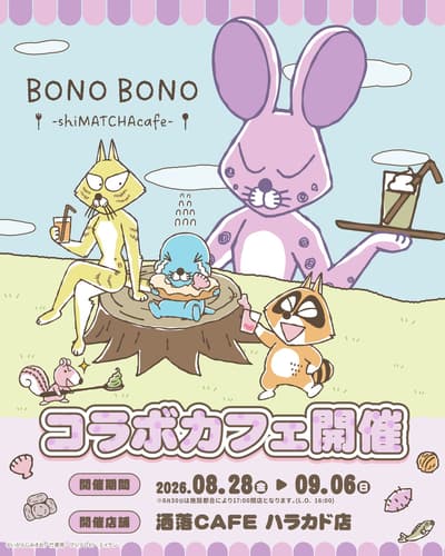 Bonobono Collaboration Cafe "BONO BONO - shiMATCHAcafe -" Opens at Share CAFE Harakado in Harajuku from August 28