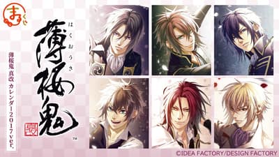 薄櫻鬼 真改 2017年曆版獨家商品現已於 Marukuji 上架