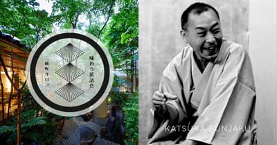 HOTEL NIWA TOKYO将于5月16日举办落语与怀石料理特别晚宴