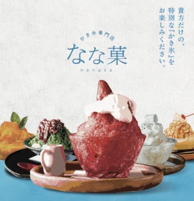 池袋的隐藏刨冰专卖店“Nanaka”将于2026年黄金周开启第7个营业季