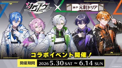 神戶元町焗烤與 Chronover 於大阪 5 間分店展開期間限定合作