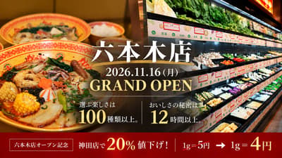 슈퍼마켓 스타일 마라탕 전문점 'DRAGON HOT POT', 11월 16일 도쿄 2호점 롯폰기에 오픈