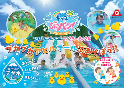 Fuji-Q Highland's Water Play Area for Kids, "Kids Jappaan!", Opens July 18 with Mt. Fuji Spring Water