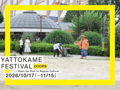 YATTOKAME FESTIVAL DOORS 2026 Opens 30 Days of Nagoya Culture, From Traditional Performing Arts to Wagashi and Walking Tours