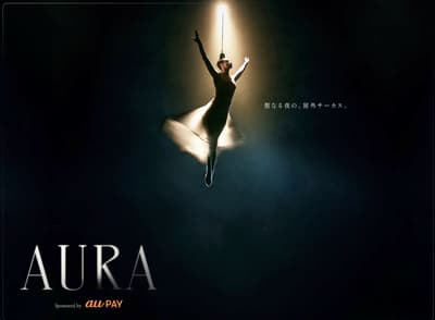 เตรียมพบกับ "AURA" ละครสัตว์กลางแจ้งครั้งแรกในโตเกียวที่จัดขึ้น ณ บริเวณสระชิโนบาสุ สวนอุเอโนะ ตั้งแต่วันที่ 27 พฤศจิกายนนี้