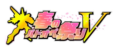 《機動戰士鋼彈 Battle Operation 2》「春之Batope祭V」現正推出——V2鋼彈參戰！