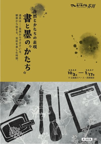 Museum Alam Kota Takatsuki Mengadakan Pameran Khusus yang Menghubungkan Alam dan Kaligrafi