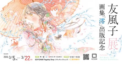 Yufushi畫展 - 慶祝《Mio》畫冊出版 - 於EDITION88旗艦店開幕