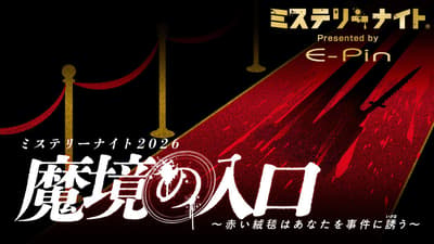 Mystery Night, Japan's Pioneering Hotel-Stay Mystery Event, Returns for a Pre-Anniversary 2026 Season