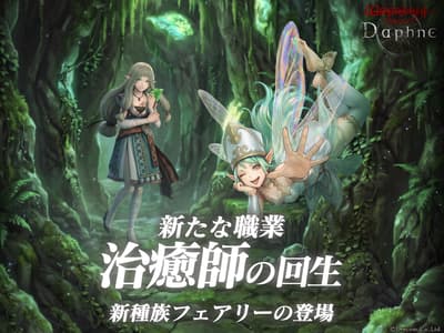 Wizardry Variants Daphne presenta la nueva clase Sanador y la raza Hada, junto con la aventurera legendaria Anémona, Flor Inmarchitable