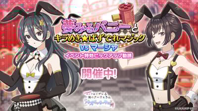 《有時以俄語遮掩 чувства的艾莉亞：益智派對！》推出兔女郎綾乃＆由紀特別精選召喚與累積分數活動