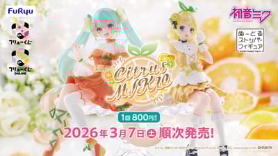 FURYU KUJI 推出初音未來柑橘 MIKU，3 月 7 日起在 MINISTOP、模型店和書店開賣！FURYU KUJI ONLINE 亦有販售