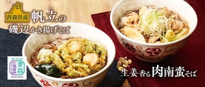いろり庵きらく推出青森扇貝和薑汁豬肉的季節限定蕎麥麵