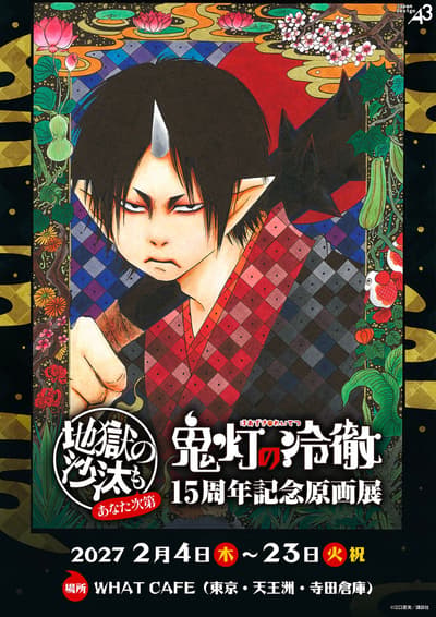 Hozuki's Coolheadedness 15th Anniversary Original Art Exhibition Opens in Tokyo in February 2027, Tickets on Sale November 6