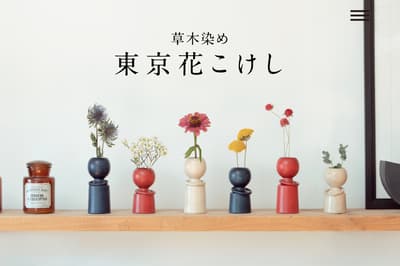 全新草木染色小芥子花瓶，色調溫和現已上市