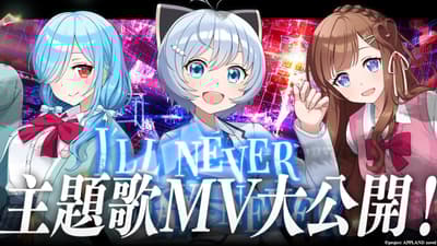 電脳少女Siro、花京院ちえり、大和伊織主演的小說遊戲《放學後。LIVE -黃昏之鏡-》主題曲MV發布