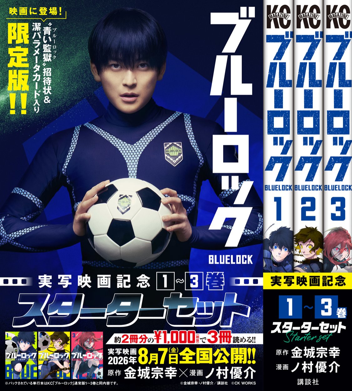 Blue Lock Volumes 1–3 Starter Pack with Live-Action Movie Bonuses Arriving July 16