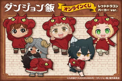 Llega a Kujibikido el Kuji online con nuevas ilustraciones de personajes en versión mini del anime Delicious in Dungeon