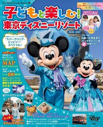 Merayakan Hari Jadi ke-25 Tokyo DisneySea® — Buku Panduan "Enjoy with Your Kids! Tokyo Disney Resort® 2026-2027" Kini Tersedia
