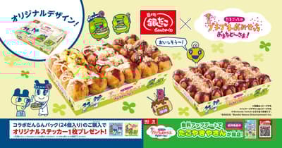 築地銀だこ宣布與塔麻可吉小店街合作活動，10月20日開始