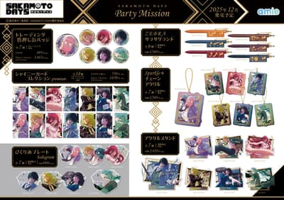 《SAKAMOTO DAYS 坂本日常》派對潛入任務周邊商品系列由 amie 推出