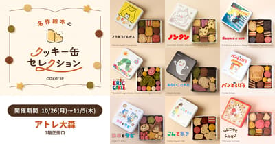 Cake.jp's "Classic Picture Book Cookie Tin Selection" Pop-Up Store Opens at Atre Omori for the First Time, Running Through November 5