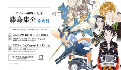 藤島康介出道 40 週年紀念原畫展將於東京與大阪盛大舉辦