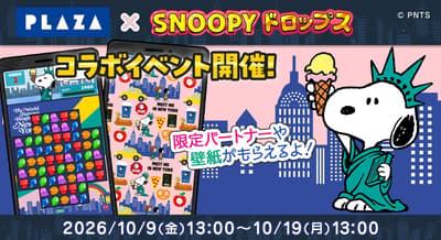 กิจกรรมความร่วมมือระหว่าง Snoopy Drops และ PLAZA กลับมาอีกครั้ง พร้อมแจกกระเป๋าหูรูดสุดเอ็กซ์คลูซีฟจาก PLAZA