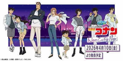 Sega Lucky Kuji《名偵探柯南》Neo City Pop 抽獎活動於2026年4月10日正式開跑