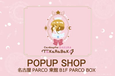 《庫洛魔法使 TaKaRaBaKo POPUP SHOP》首次在名古屋登場！2025年12月19日（週五）於名古屋PARCO開幕