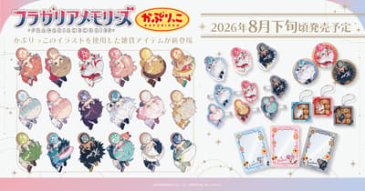 New Merchandise Arrives from FRAGARIAMEMORIES