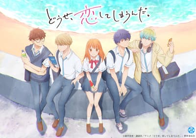 總之我很可愛第一季於 YouTube 免費觀看 – 全 12 集於第二季首播前上線