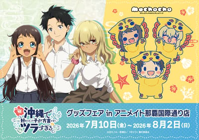 Pameran Barang Anime Okitsura Akan Hadir di Animate Naha Kokusaidori