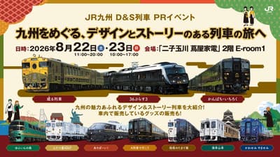 JR Kyushu's D&S Trains Introduced at Two-Day PR Event in Futako Tamagawa