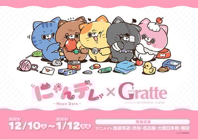 Nyandere角色與Animate Café Gratte咖啡廳自2025年12月10日起展開合作