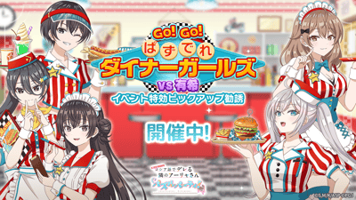 Alya Sometimes Hides Her Feelings in Russian Puzzle Party Meluncurkan Gacha Pickup Bertema Diner dan Event Ranking GO! GO! Diner Girls VS Yuki