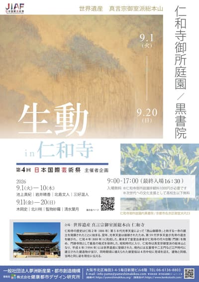 กลุ่มศิลปินภาพวาดญี่ปุ่น 'Seido' เตรียมจัดนิทรรศการ 'Seido in Ninna-ji' ณ วัดนินนาจิ แหล่งมรดกโลกในเกียวโต