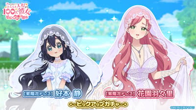 ¡¡The 100 Girlfriends Who Really, Really, Really, Really, Really Love You Bibiin!! and Puzzle!! lanza el Gacha de selección de Shizuka y Hahari con vestidos de hortensias