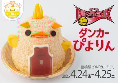 丰桥限定“灌篮Piyorin”在丰桥车站大楼“Kalmia”登场