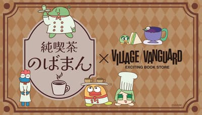 のばまん×Village Vanguard聯名商品現正發售