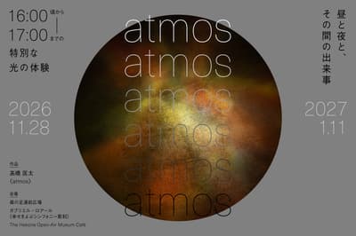Hakone Open-Air Museum Menampilkan Pameran Cahaya Malam Terbatas "atmos" oleh Kyota Takahashi Mulai 28 November 2026