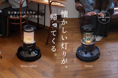 Toyotomi lanza sus estufas de queroseno por convección "Classic" y "Moon Lighter" exclusivamente en su tienda en línea