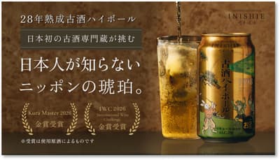 Inishie no Bishu convierte un sake envejecido durante 28 años en un highball, disponible desde el 1 de octubre en tiendas Lawson de Tokio y en línea