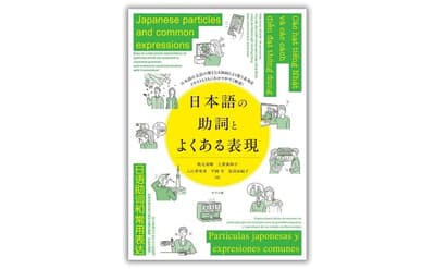 9月17日發布：海外動漫和漫畫迷必備的日語助詞指南