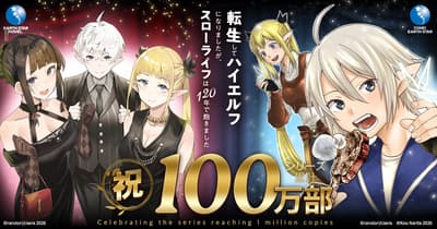 Enough with This Slow Life! I Was Reincarnated as a High Elf and Now I'm Bored Tops 1 Million Copies, Special Site Opens With Present Campaigns